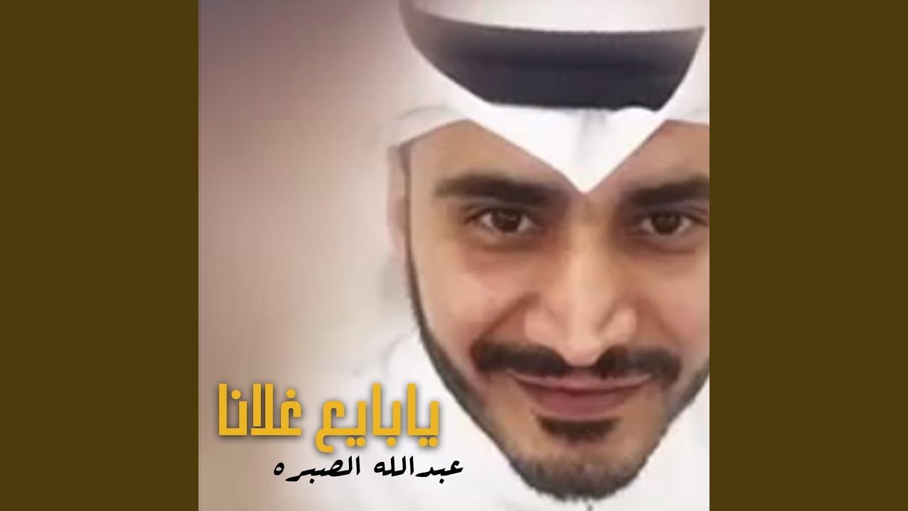 يا بايع غلانا