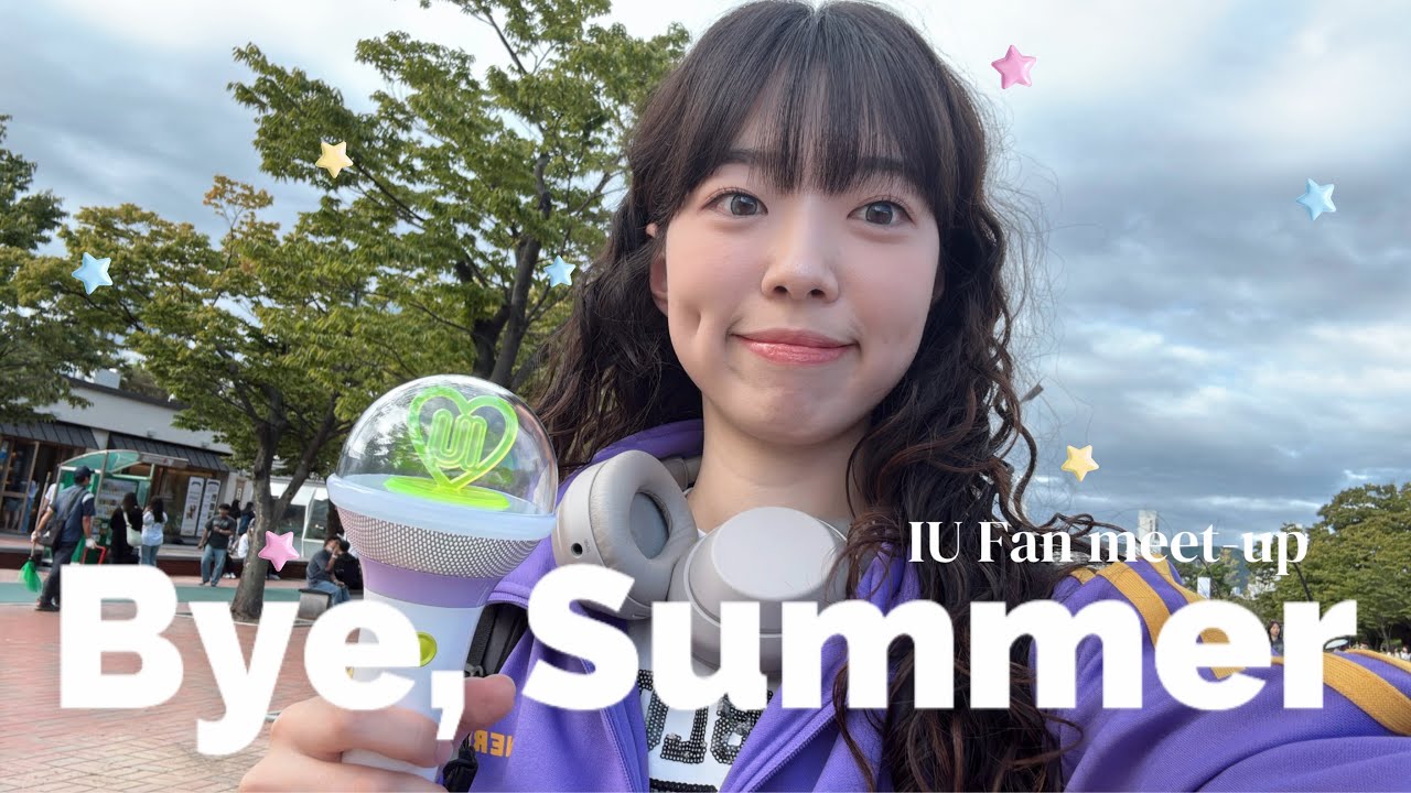 VLOG. 아이유 팬밋업 💙Bye, Summer⛱️ 그리고 주말 일탈🛍️