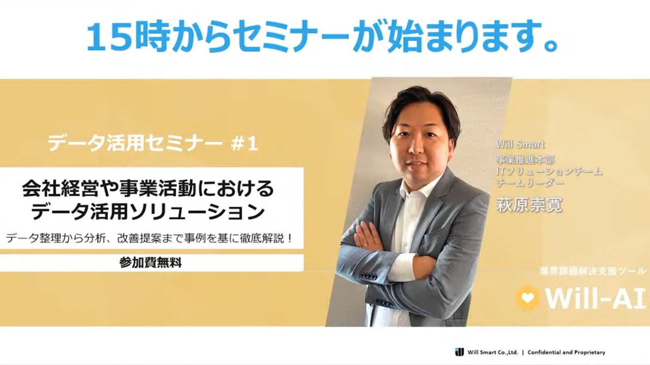 【再配信】企業活動におけるデータ活用ソリューションを徹底解説経営や事業活動におけるデータ活用ソリューションを徹底解説