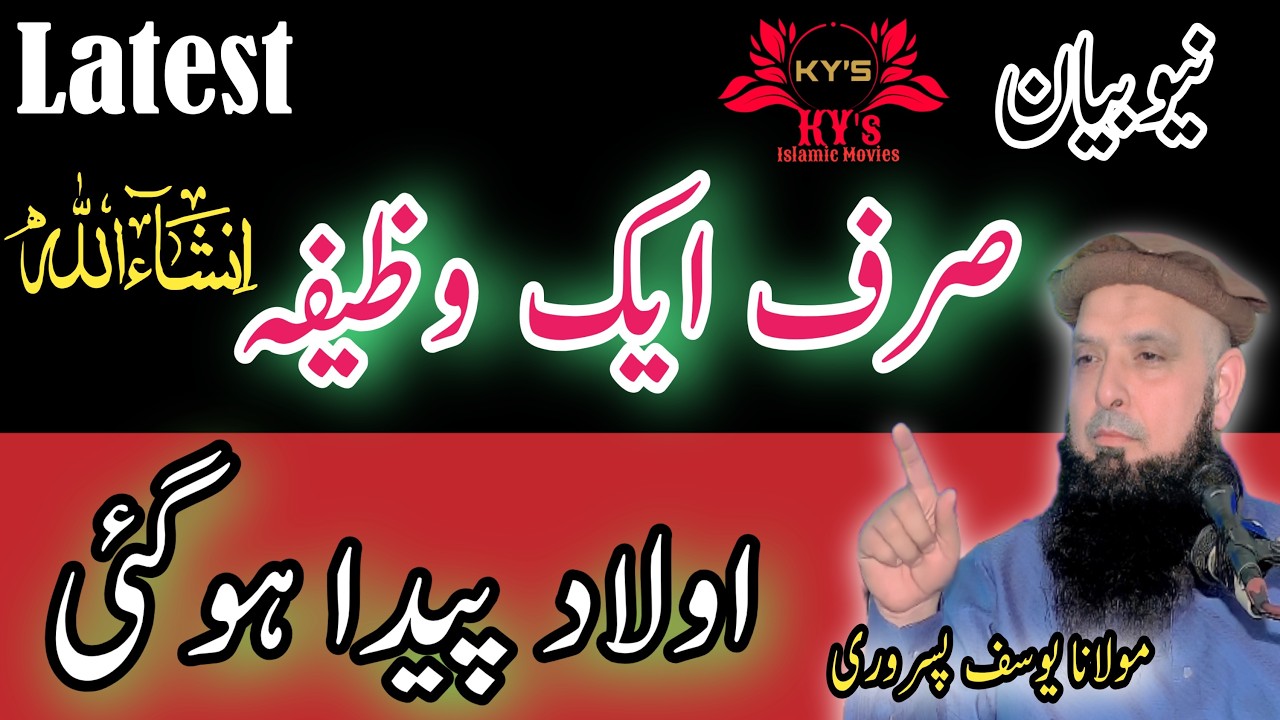 Molana Hafiz yousaf pasrori new bayan Ramadan/2026/Ramzan yousaf pasruri latest speech taqreer Yusuf