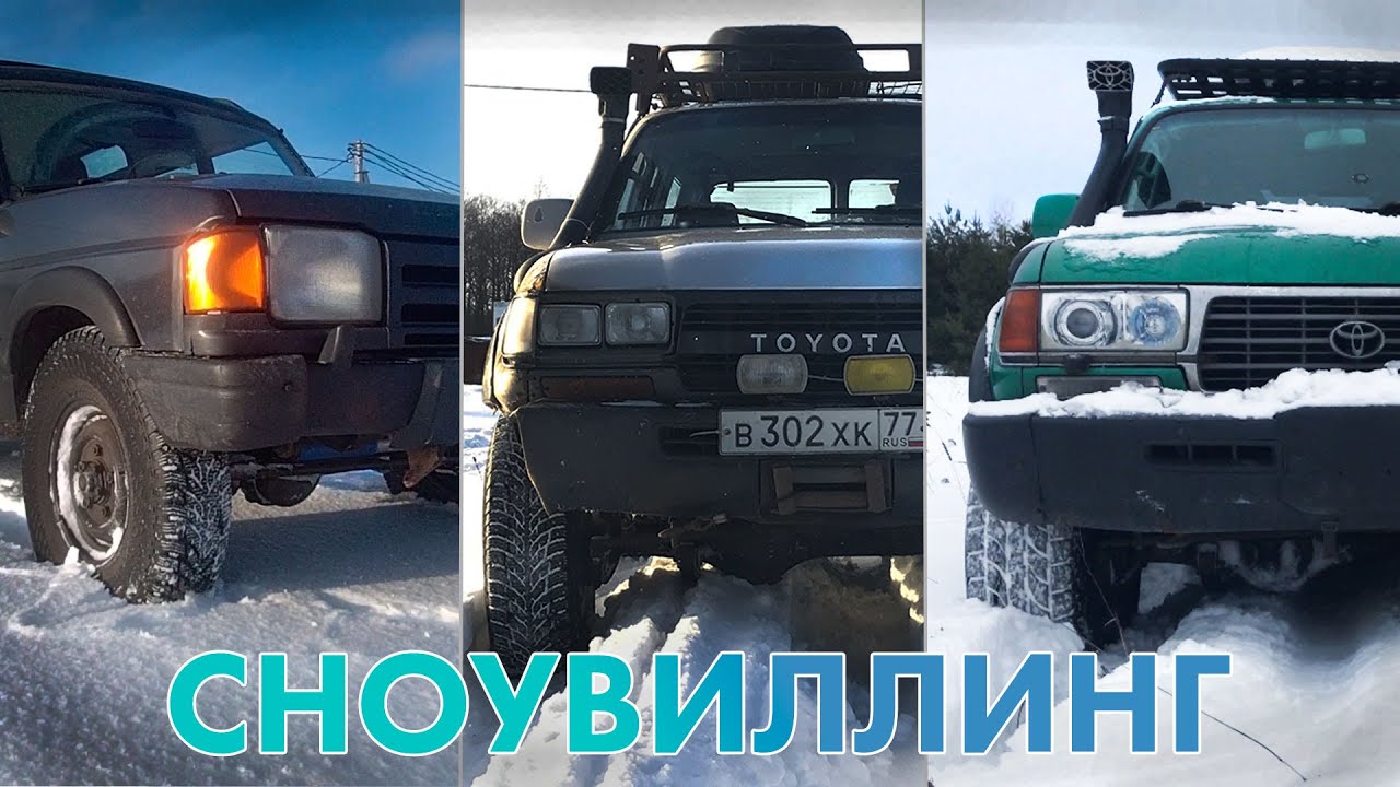 Легенда против - езда по снегу