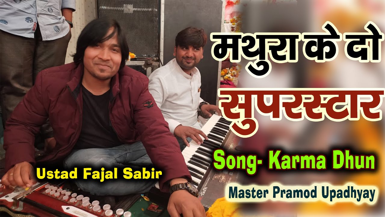 बेंजो प्लेइंग My Guru Ji Fazal Sabir llSong ll Karma Movie ll Kibord Mastar Pramod Upadhyay ll