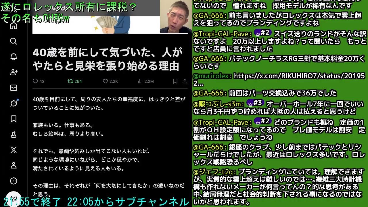 【2026-02-07(土)】遂にロレックス所有に課税？その名もOH税w