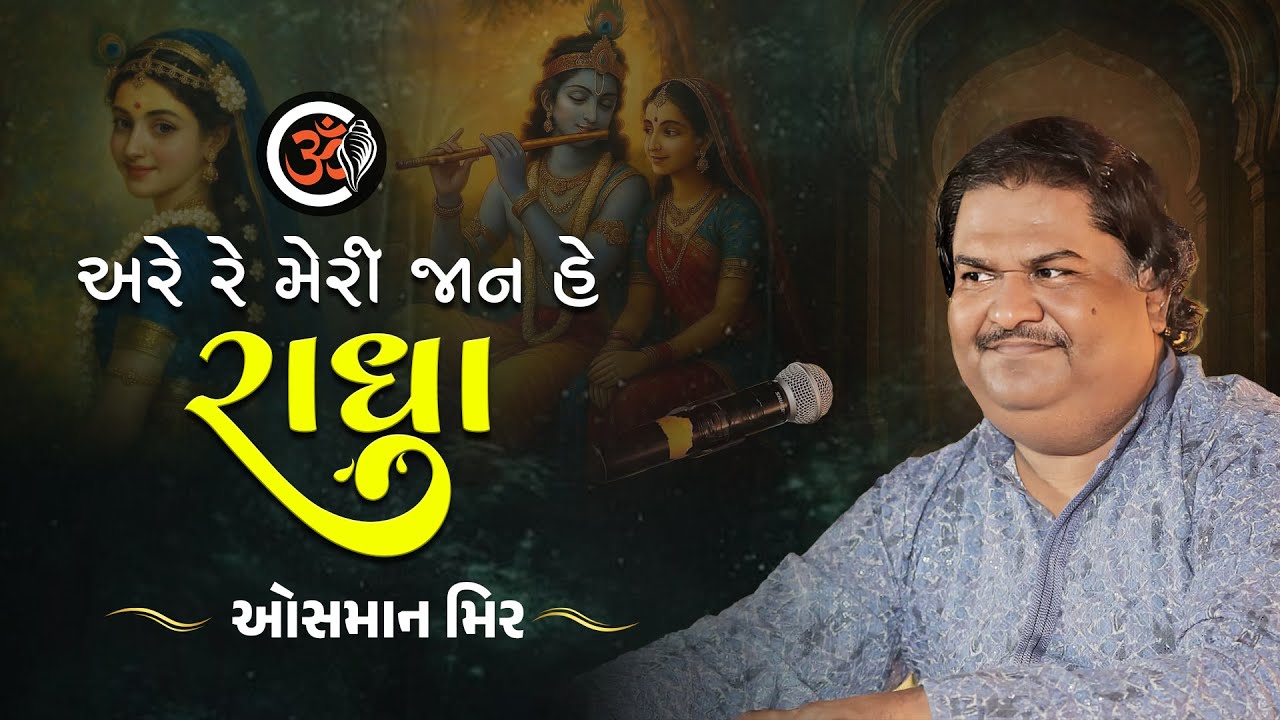 Are Re Meri Jaan Hai Radha | Om Studio Somnath | Osman mir