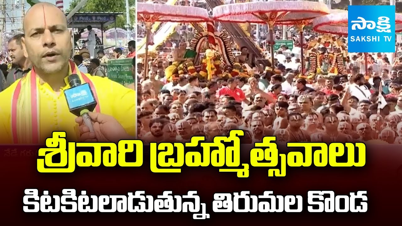 Huge Devotees Rush in Tirumala Srivari Brahmotsavam 2025 | @sakshitv