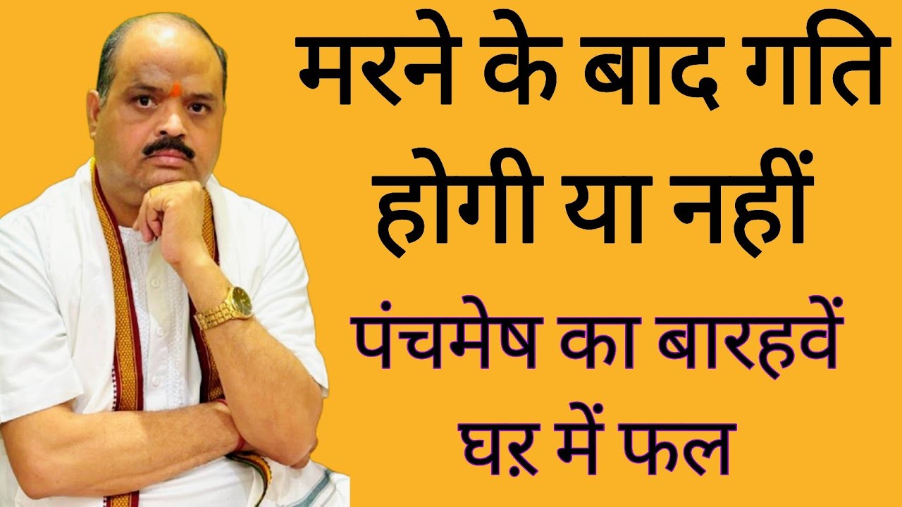 मरने के बाद गति होगी या नहीं |#hinduastrology #yogi