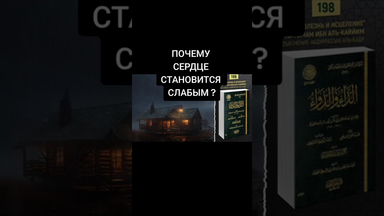 3 марта 2026 г. ПОЧЕМУ СЕРДЦЕ СТАНОВИТЬСЯ СЛАБЫМ ?