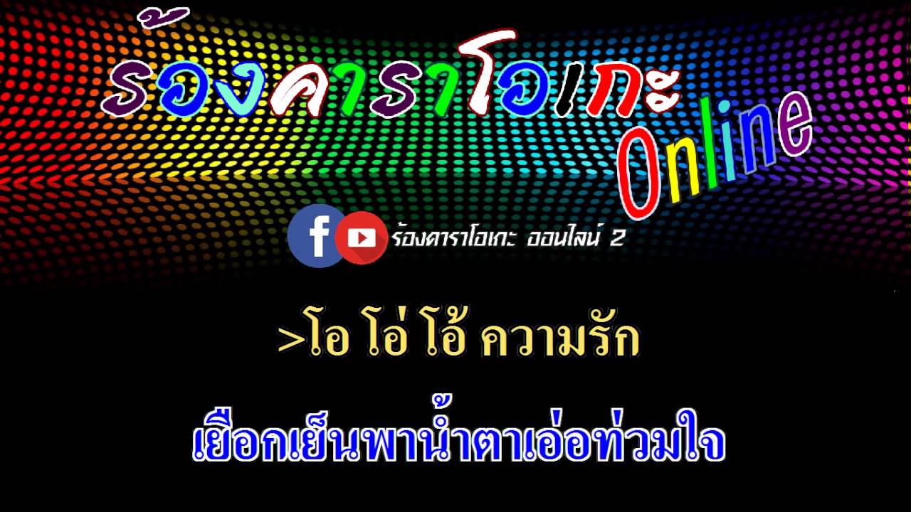 ทวงรักฝากลม : ใบเฟิร์น ไมค์ทองคำ [ MIDI KARAOKE & GUITAR ]