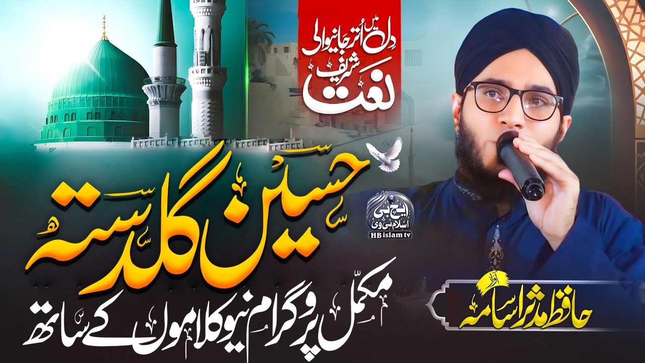 New Hamd o Naat 2026 | Mukammal Program | Hafiz Mudassir Usama
