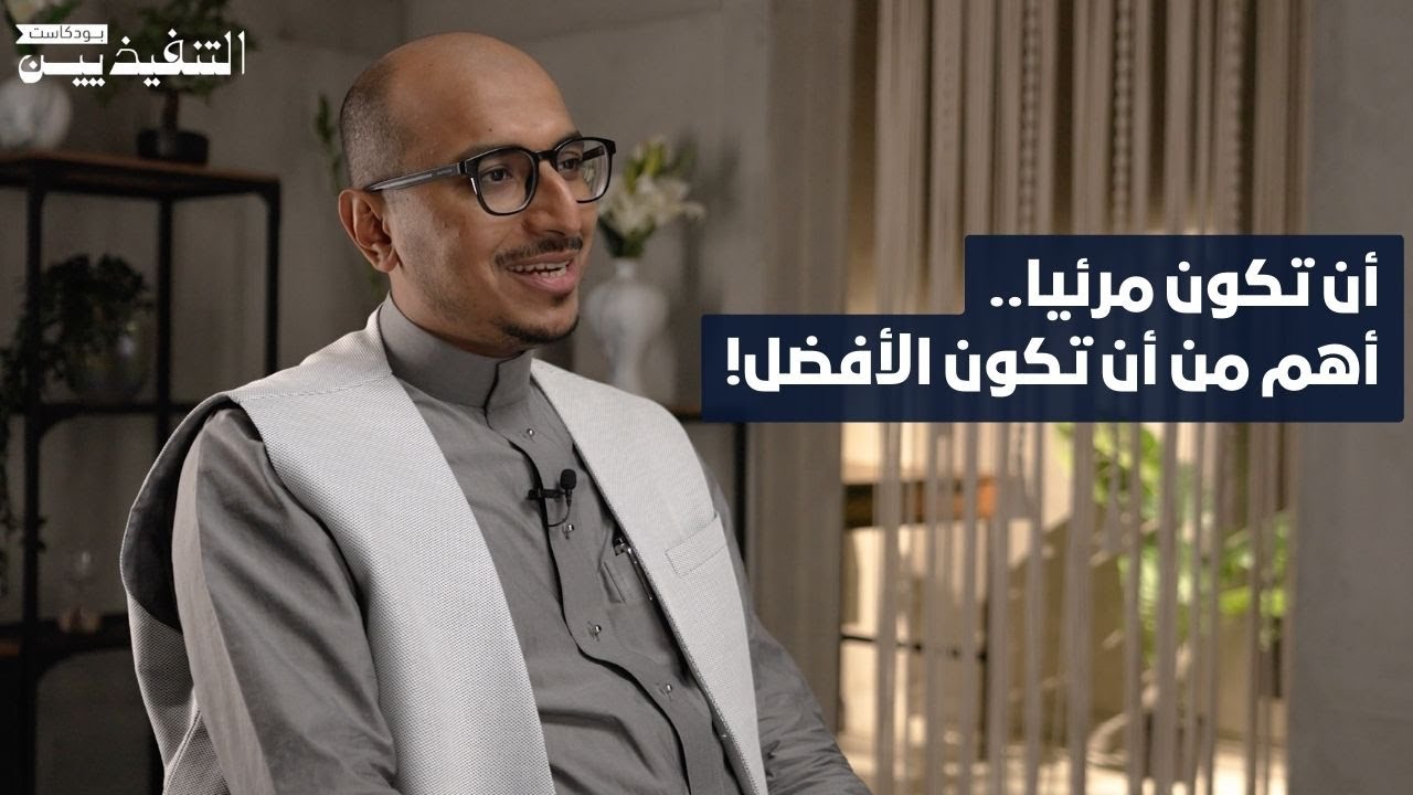 كيف أسوق لنفسي كرئيس تنفيذي وأضاعف فرصي ؟ بناء البراند الشخصي التنفيذي | 1 | بودكاست التنفيذيين