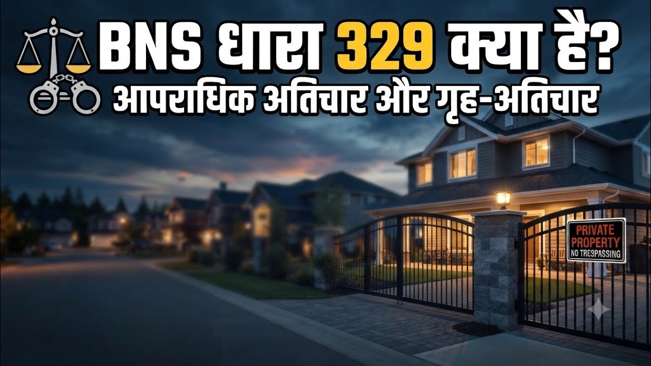BNS की धारा 329 क्या है? What is Section 329 of the BNS?