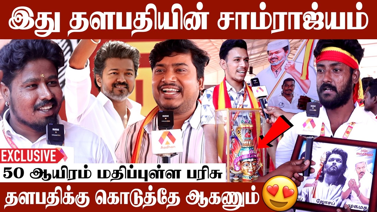 தளபதிக்காக பரிசுகளுடன் காத்திருக்கும் மக்கள் | Vellore Live Visit | Aadhan Cinema  #TVKParty