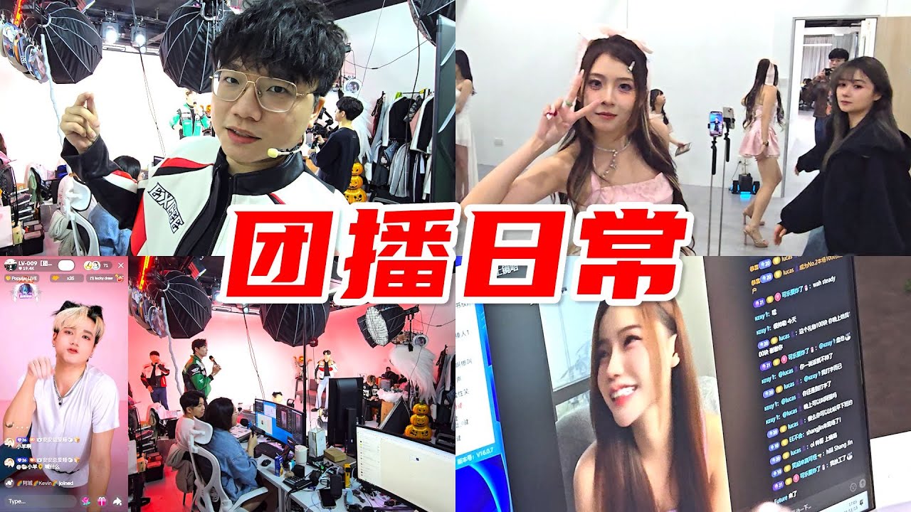 停更了一年，跑去体验团播【VLOG 150】
