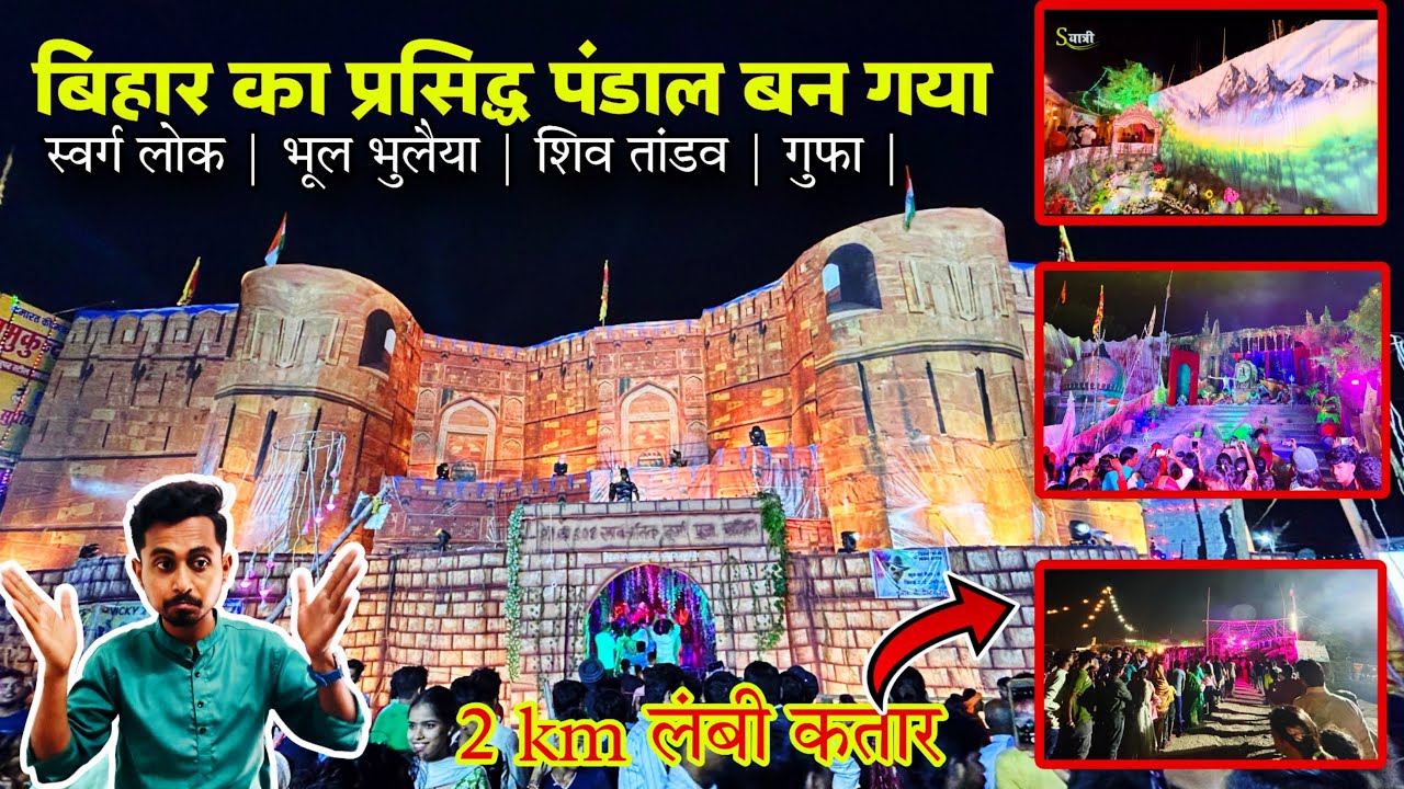 Darbhanga Bazar samiti Durga puja Pandal | Most Popular Pandal Bihar | Darbhanga Vlog