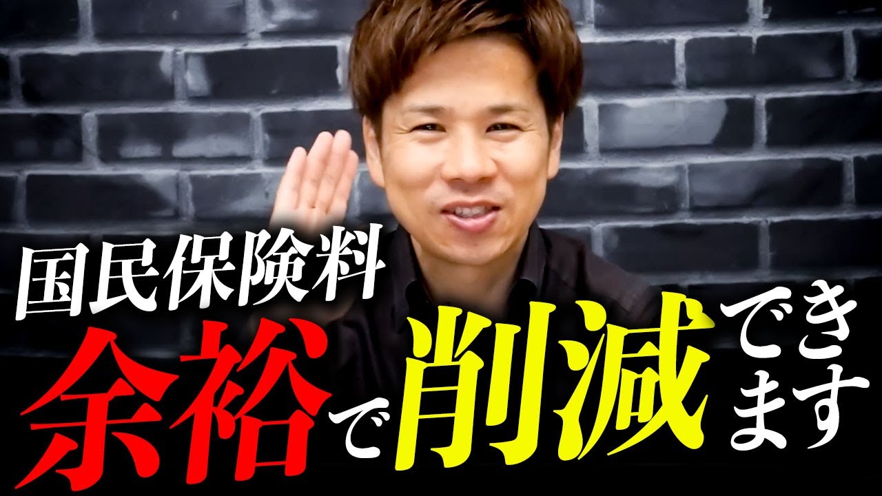 【有料級】知らないと100％損します！国民健康保険が大幅に減る裏技