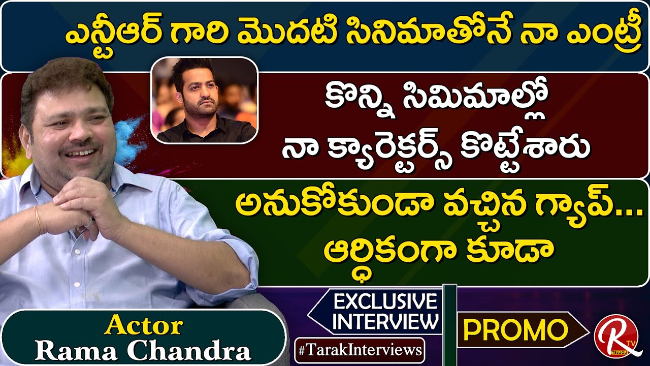 Comedian Rama Chandra Exclusive Interview Promo || Tarak Interviews || RTV
