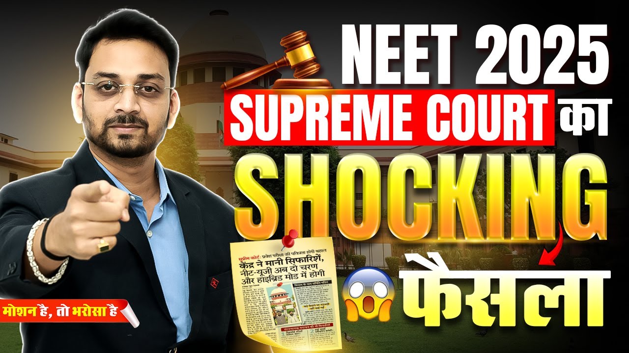 सुप्रीम कोर्ट का नया आदेश 😱 क्या बदलने वाला है? 🤔 I Latest Update I Motion NEET #neet2025 #spsir #ug
