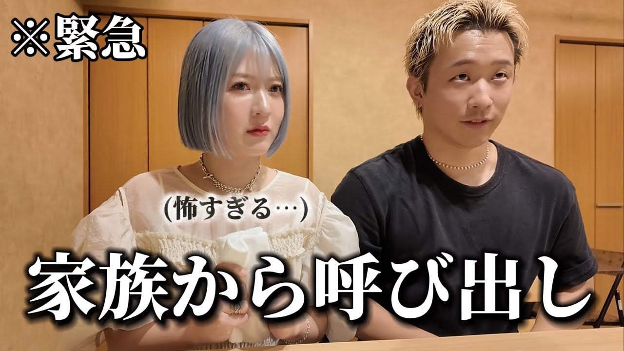 彼氏の家族から「伝えたい事がある」と呼び出されました。