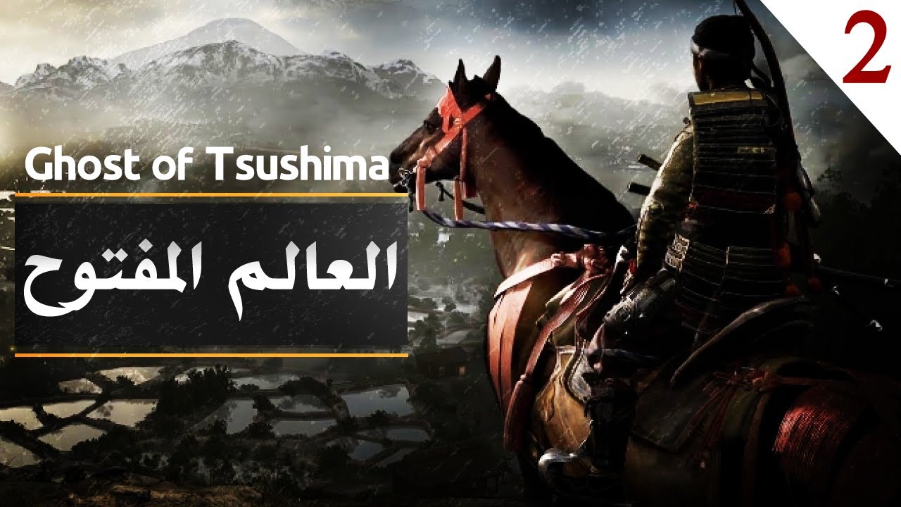 شبح تسوشيما | كيف تعدل ملابسك ودرعك واسلحتك Ghost of Tsushima