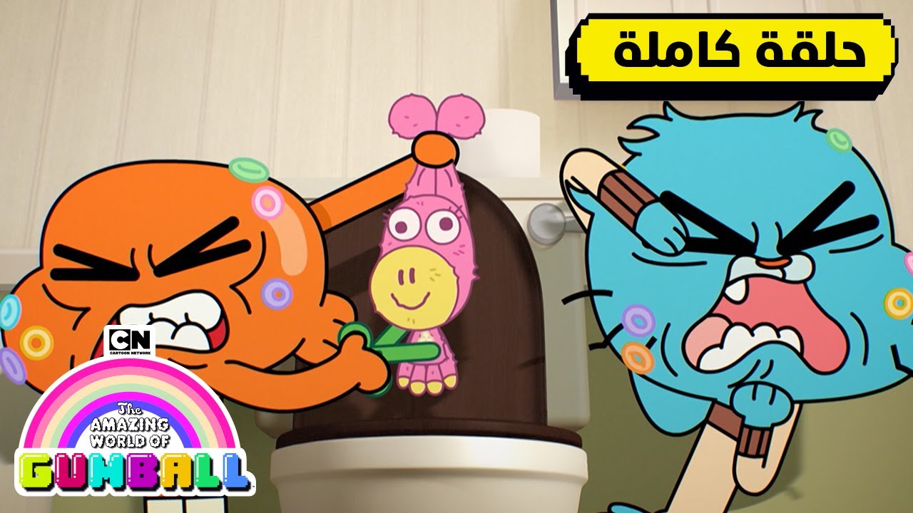 حلقة - المحققة | غامبول | كرتون نتورك