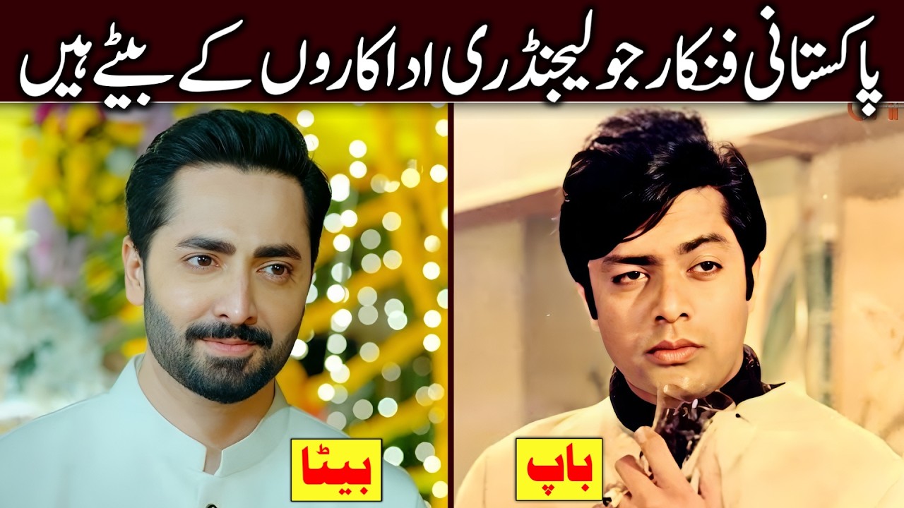Pakistani Actors who are Children of Legendry Actors | Son and Father in Showbiz