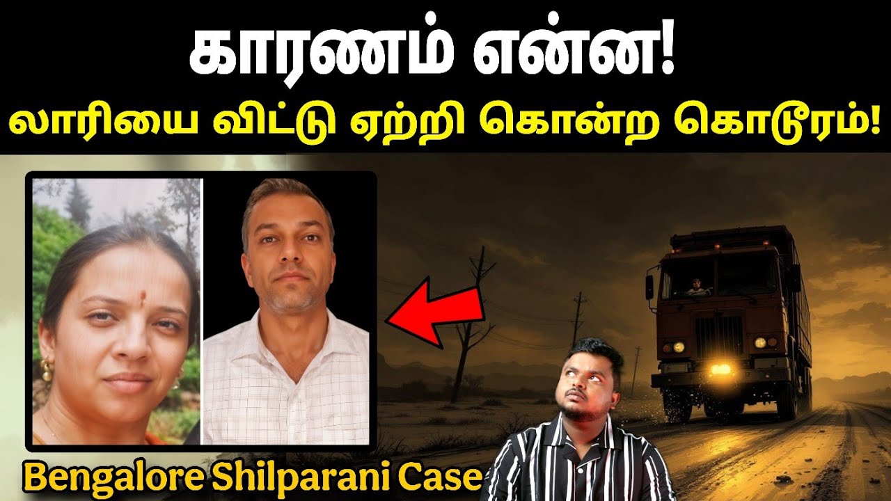 Twisted Case: பெங்களூரு போலீசிக்கு சிம்ம சொப்பணமாக இருந்த வழக்கு! கடையில் ஒரு Twist இருக்கு!
