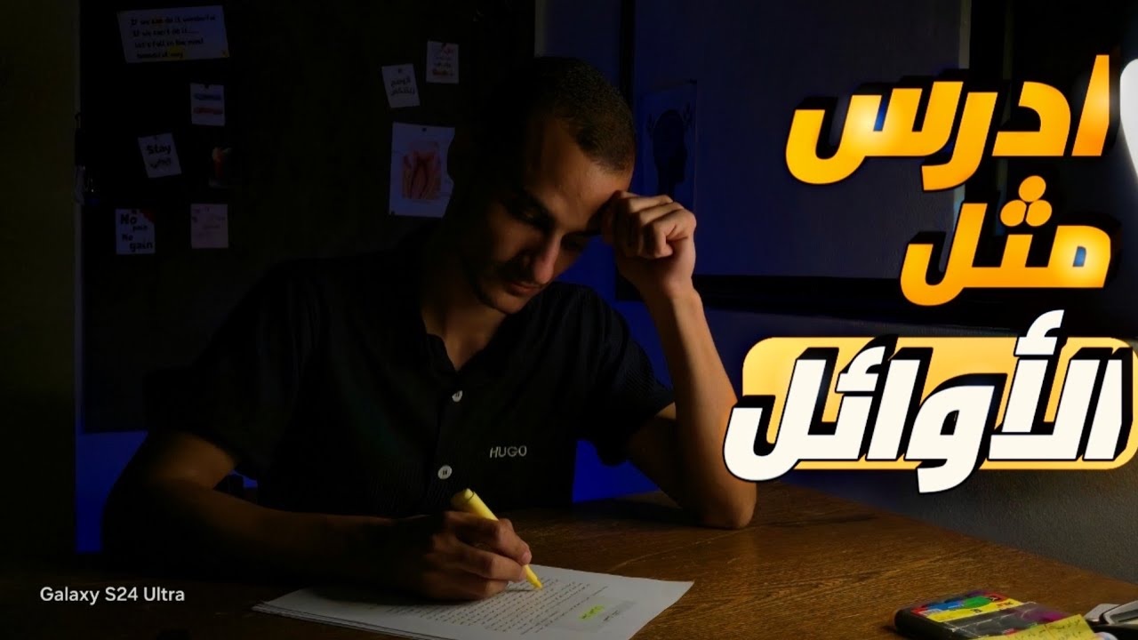 اذا حاب تتفوق دراسيا شوف الفيديو | جرعة فائدة 