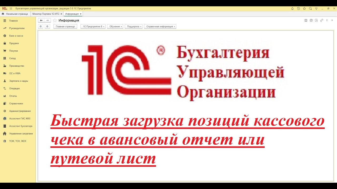 Быстрая загрузка кассовых чеков в авансовый отчет или путевой лист