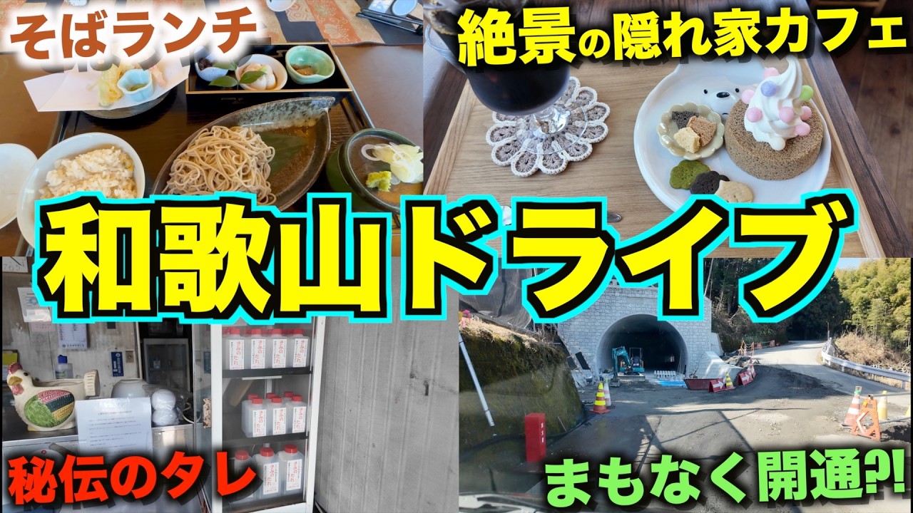 【神ドライブ】和歌山県の紀美野町が想像以上だった…パン・秘伝のタレ・絶景カフェを巡る