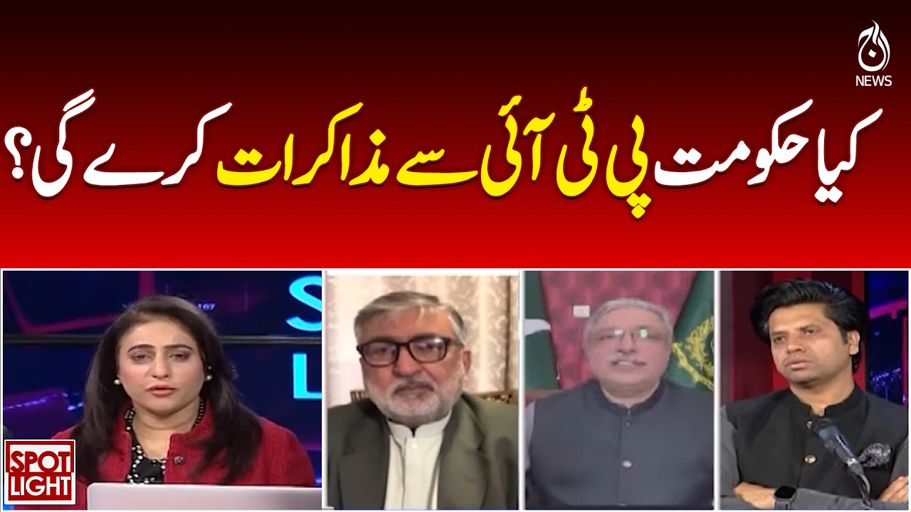 Government-Pakistan Talks | PTI Dialogue | Political Negotiations Update - Spot Light