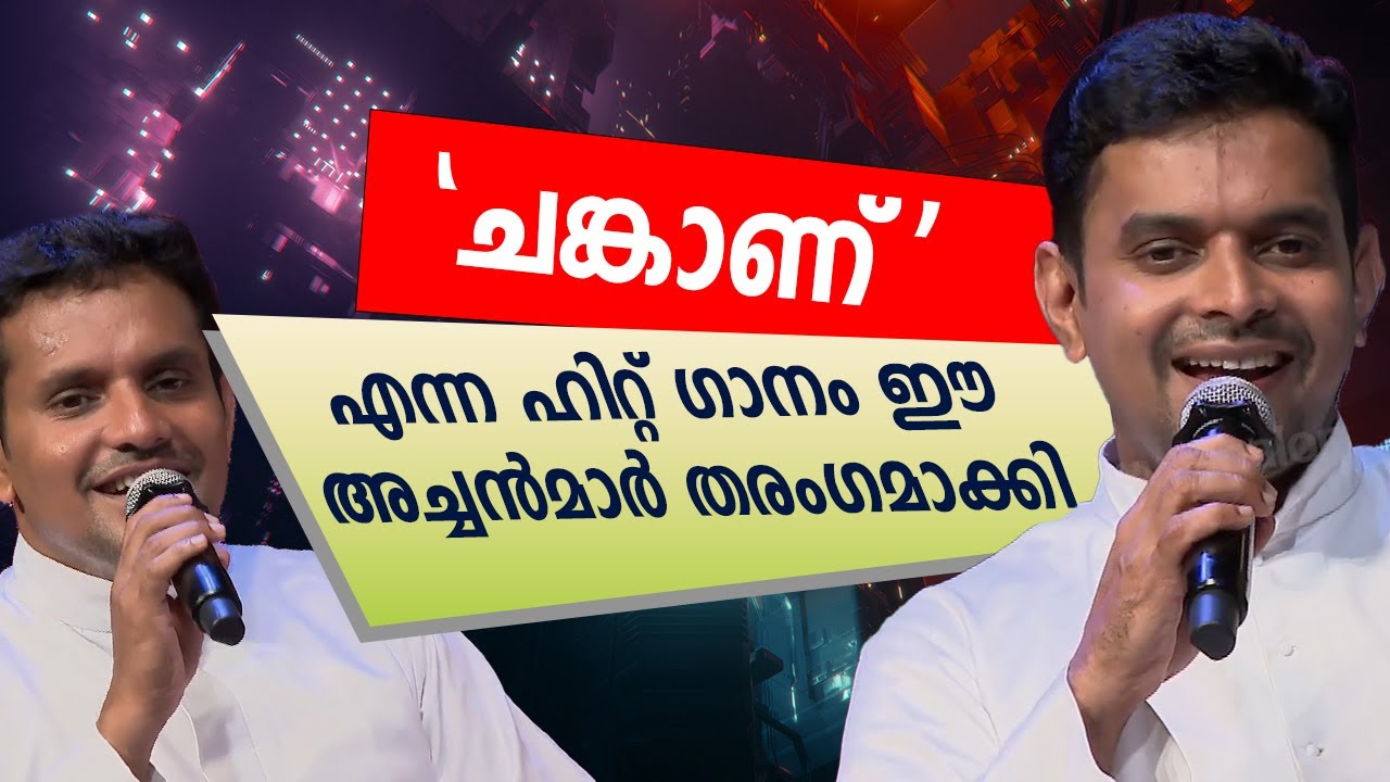 ചങ്കാണ് എന്ന ഹിറ്റ് ഗാനം . ഈ അച്ചന്‍മാര്‍ തരംഗമാക്കി | HEAVENLY MELODIES EPI:3  | Shalom TV