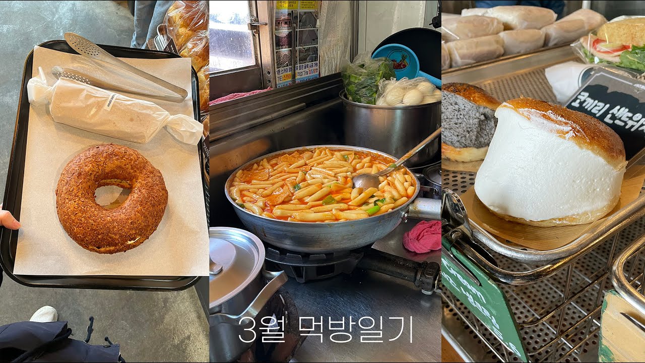클남! 먹방일기 옴! ....  3월 월간먹방 | 세로브이로그