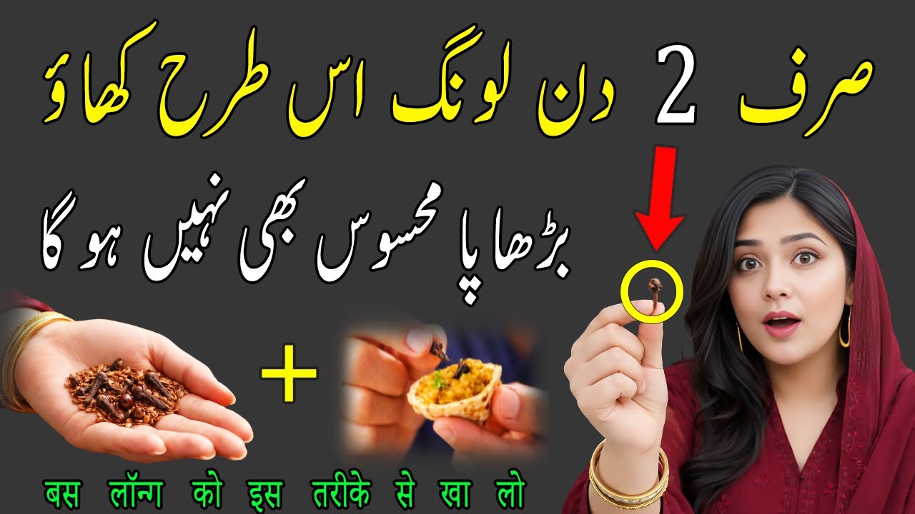 Just One Laung 🍀 Old Age Good Bye With Just 1 Laung I Special Tea For Back Or Body Pain I Dr Saira