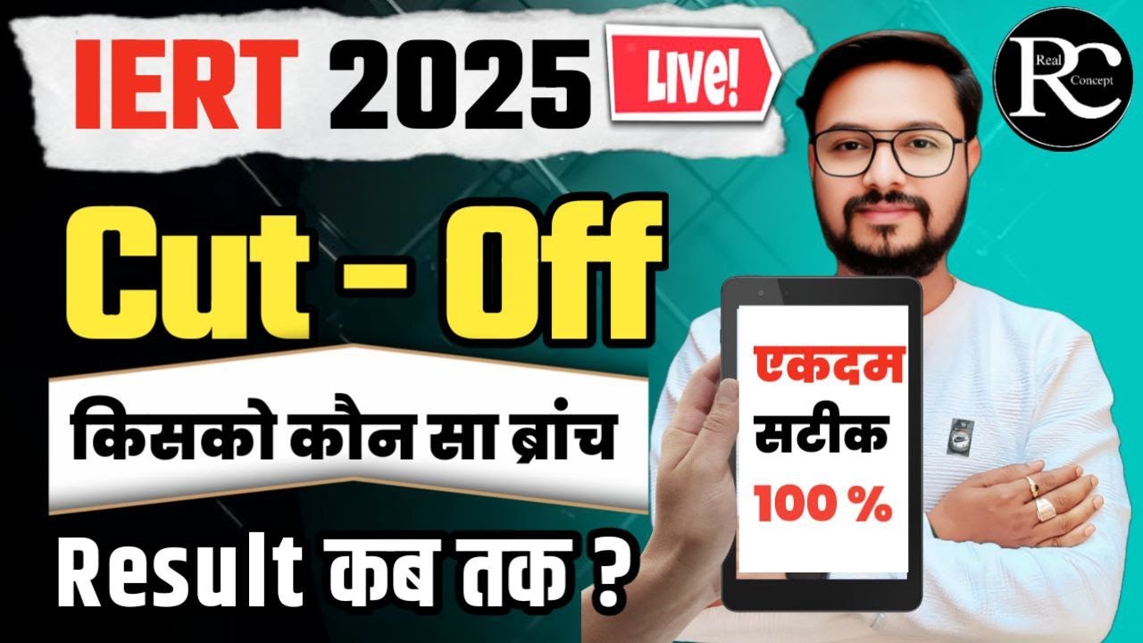 IERT Entrance Exam 2025 Cut Off | IERT Entrance Exam  2025 | | Real Concept | | Vinay Sir |