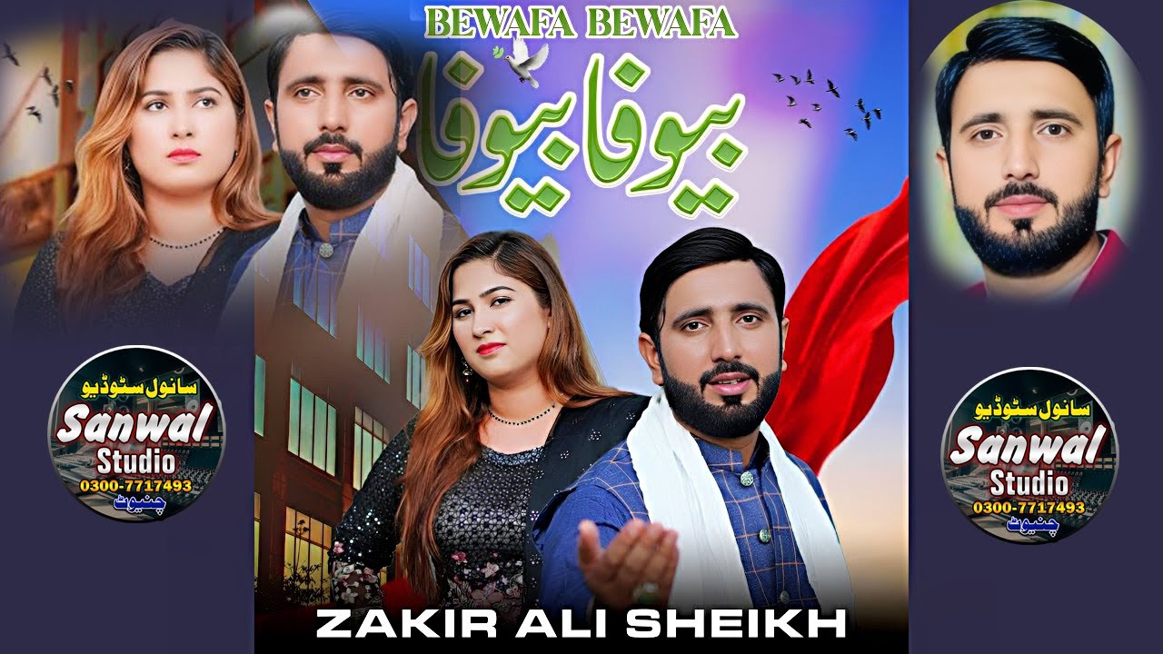 Bewafa Bewafa Zakir Ali Sheikh | Official Video Song Latest Song 2025 | #BewafaBewafa #song #viral