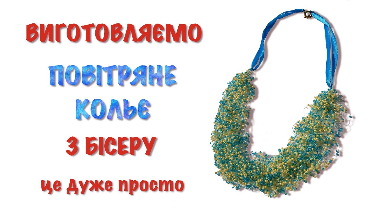 Ожерелье «паутинка» из бисера своими руками. DIY.