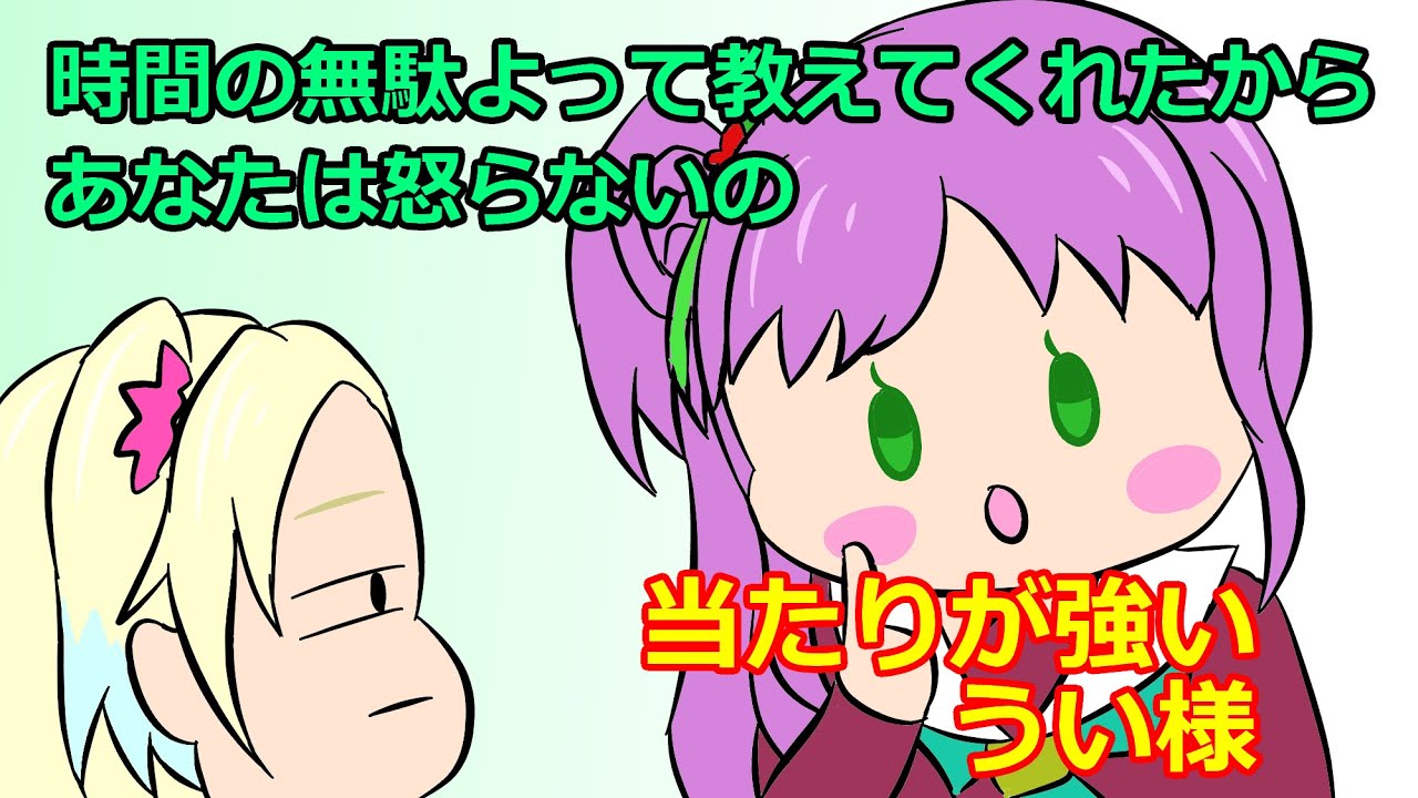 当たりが強い、うい様【みらくら待機室・切り抜き】