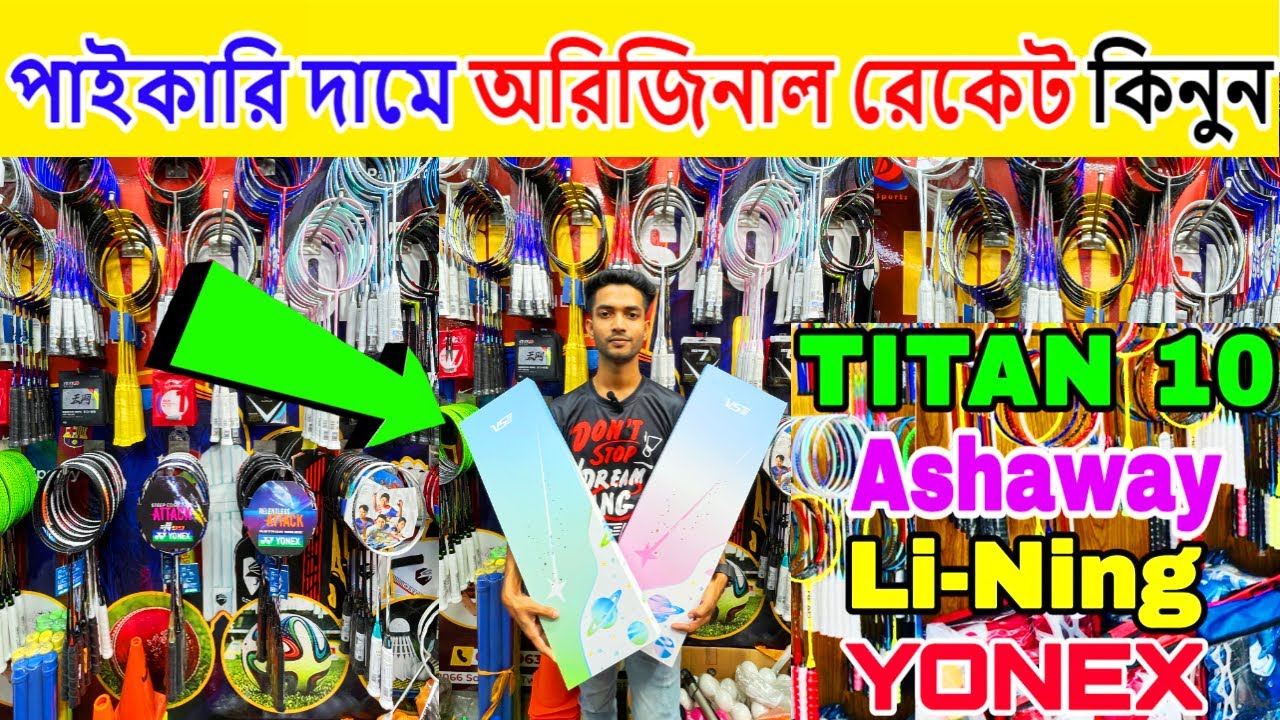 সবচেয়ে সস্তায় ব্যাডমিন্টন🏸র‍্যাকেট - Badminton Racket Best Price in Bangladesh 2024-5 | VSE Racket