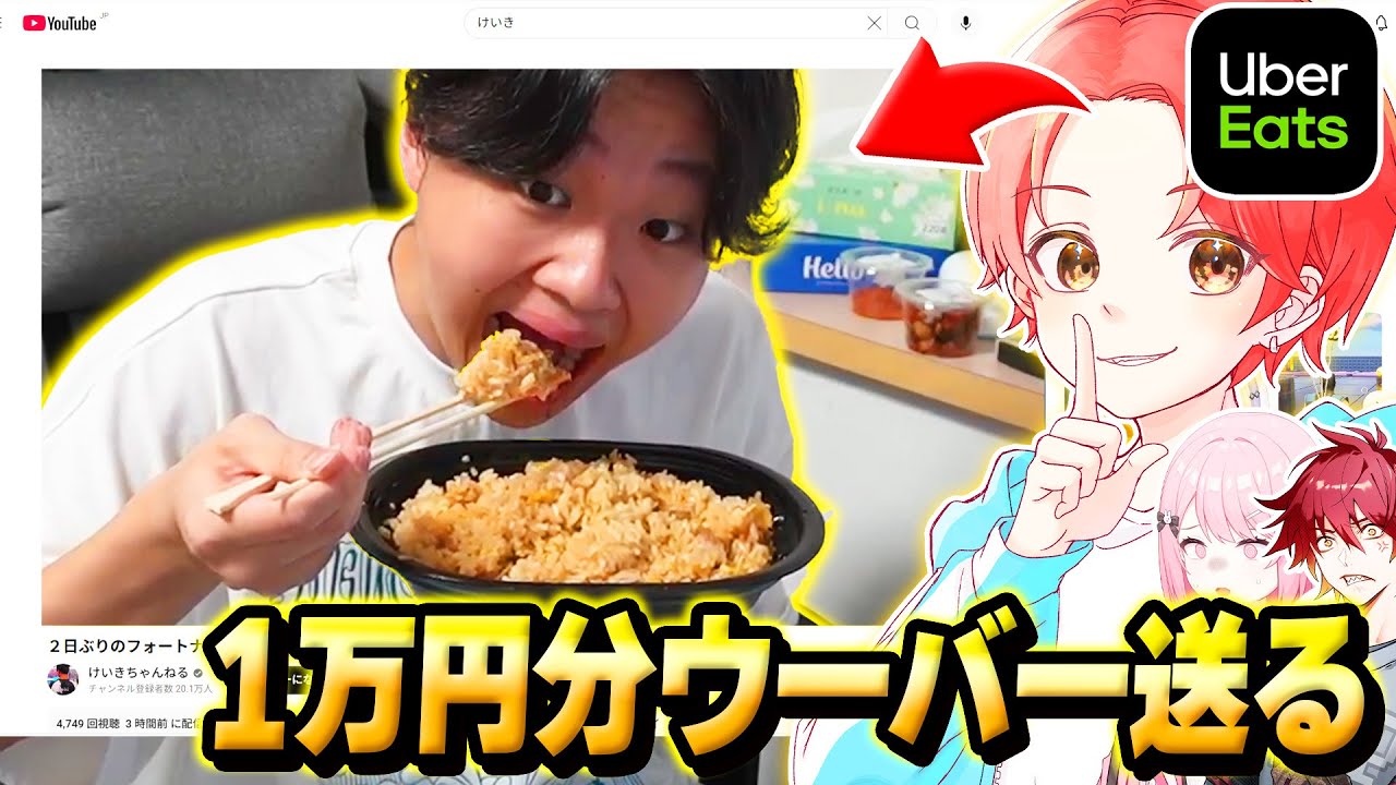 フォトナ実況者たちと配信中の”けいきちゃんねる”にダメージ分『ウーバーイーツ』送る企画したら１万円超えなんだけどｗｗｗ【フォートナイト】