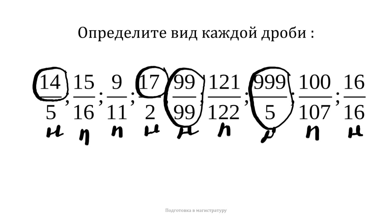 Тема#4. Обыкновенные дроби