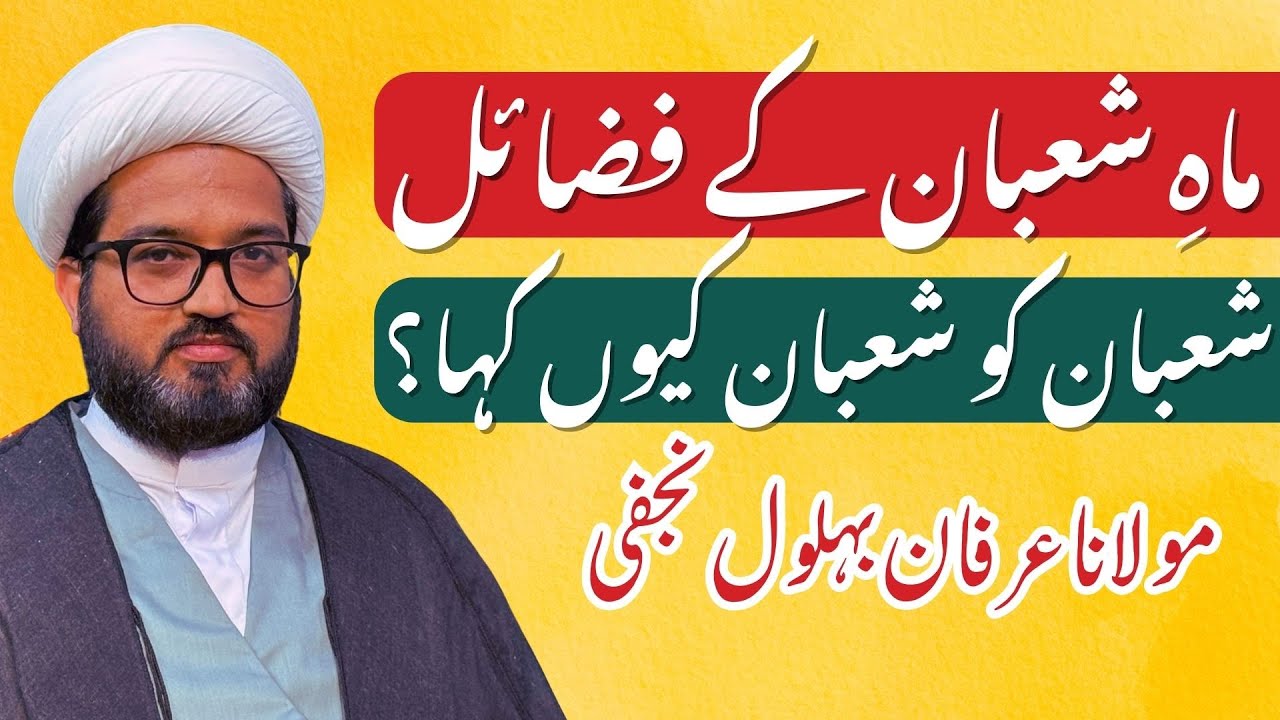 Mah-e-Shabaan k Fazail | 🛑🛑 𝗟𝗜𝗩𝗘 🛑🛑 | Ft. Molana Irfan bohlool | Host: Ali Asgher