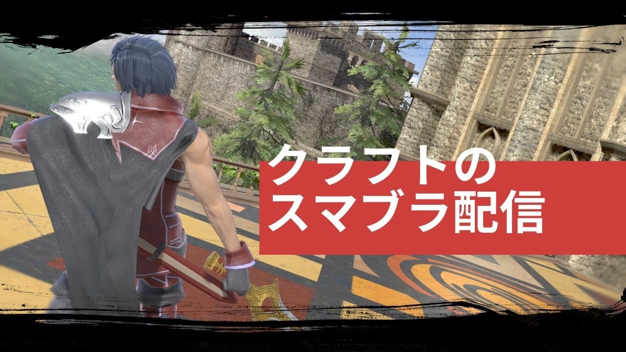 ssbu フレからアドバイス頂いたの練習！#2