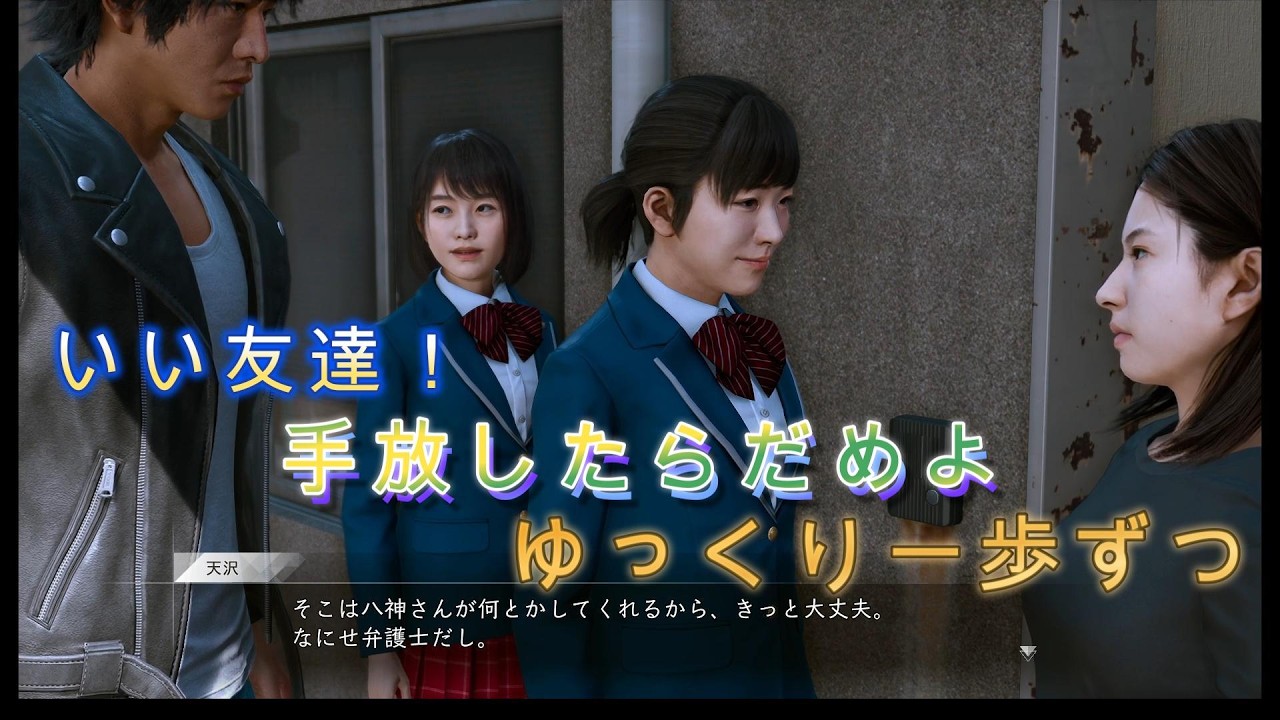 【ロストジャッジメント】LOST JUDGMENT：裁かれざる記憶 これは心に来るけど！この友達凄すぎ！！ #Part22 ※ネタバレ注意