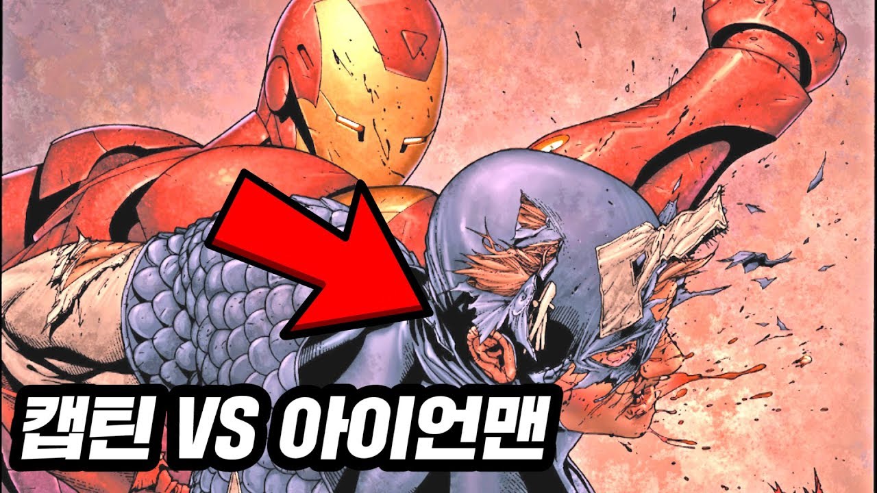 캡틴을 뚜드려까는 아이언맨?! 영혼의 맞다이 !