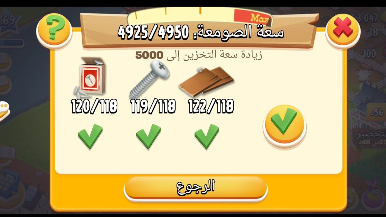 Hay Day Level169 المزرعة السعيدة مستوى ١٦٩ #games #hayday #gameplay زيادة سعة الصومعة الى 5000