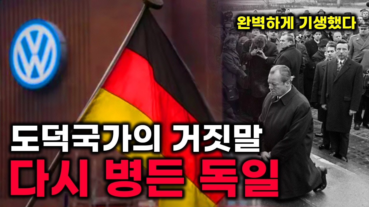 전 세계를 속인 독일의 무릎 꿇기... 사죄 뒤에 숨겨진 소름 돋는 경제학