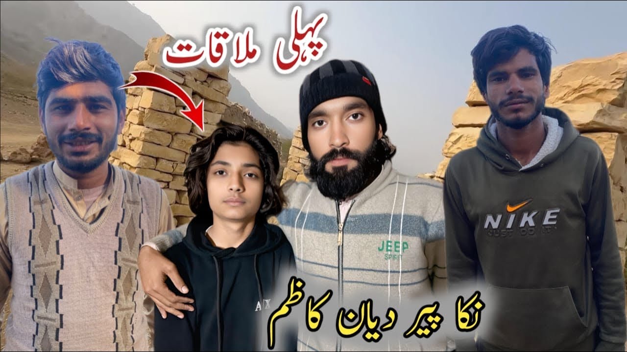 پہلی ملاقات پیر دیان کاظم pehli mulakat peer diyan kazim