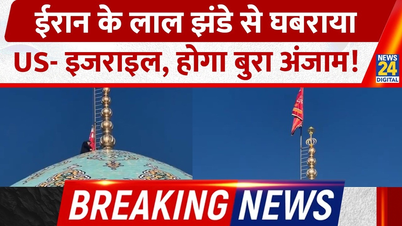 Iran ने Jamkaran Masjid पर Red Flag फहराया! US-Israel Alert, Missiles & Drones से Gulf में Tension