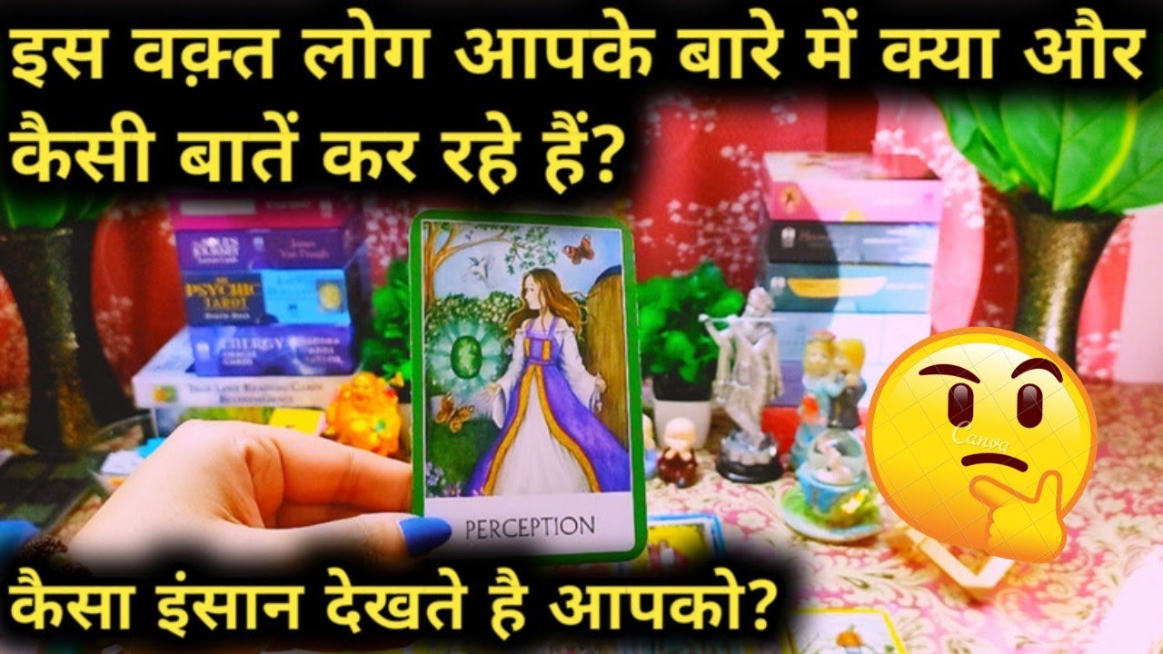 🌈Is Waqt Log Aapke Baare Me Kya Or Kaisi Baatein Kar Rahe Hai💁‍♂️ Timeless💯Hindi Tarot Reading🌼