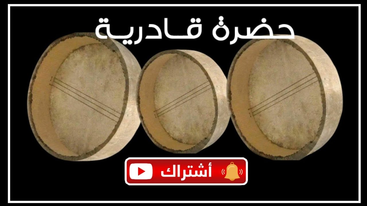 30 دقيقة من مدح قادري